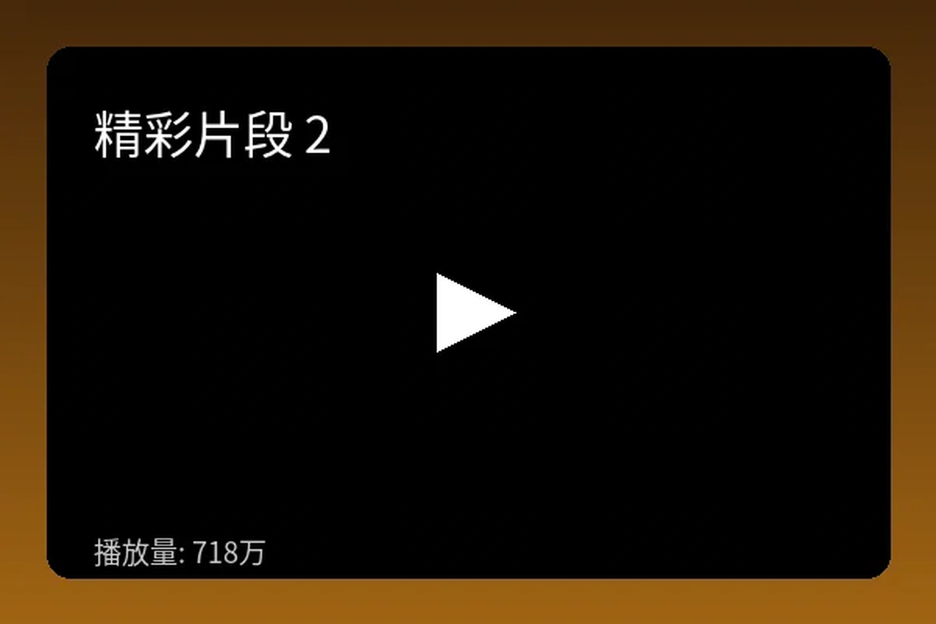 主题大赛独家首发完整版视频预览